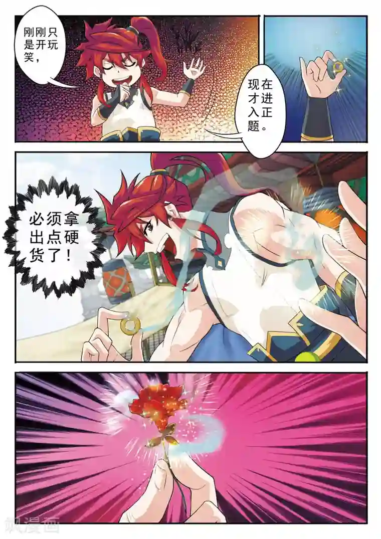 仙侠世界第92话 交易市场