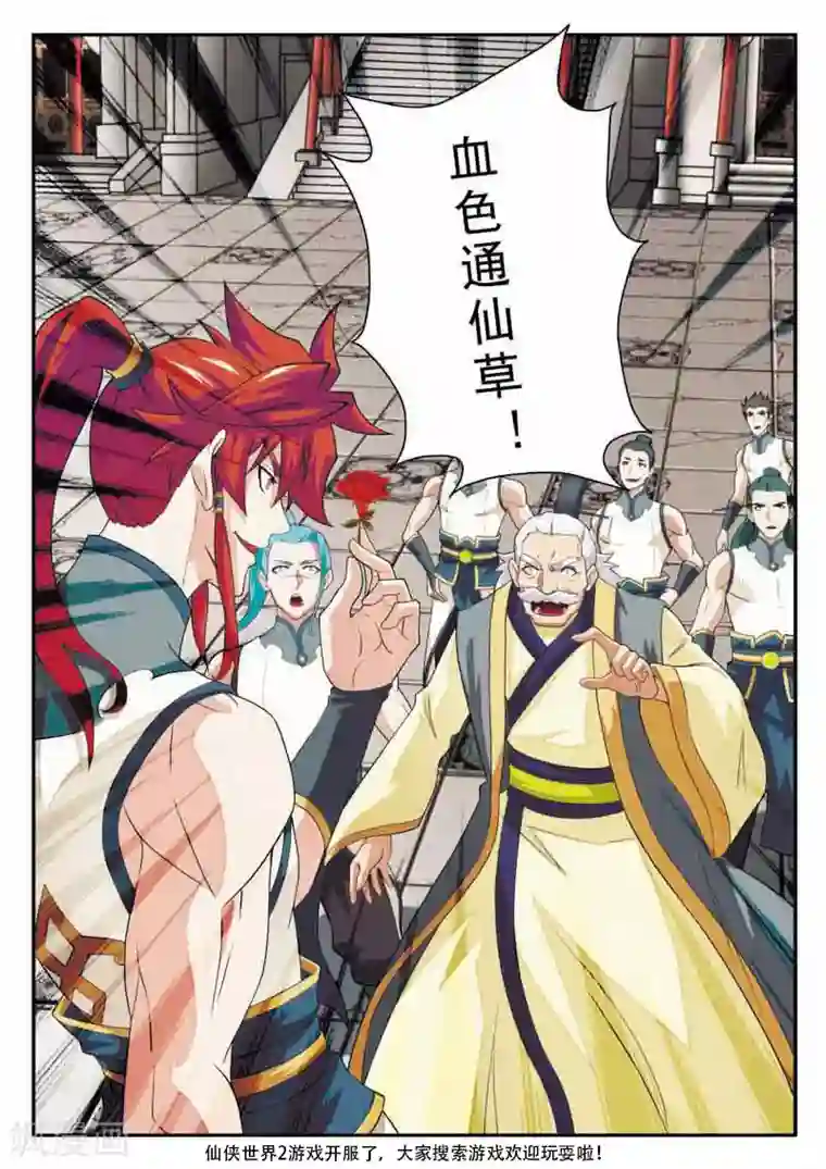 仙侠世界第92话 交易市场