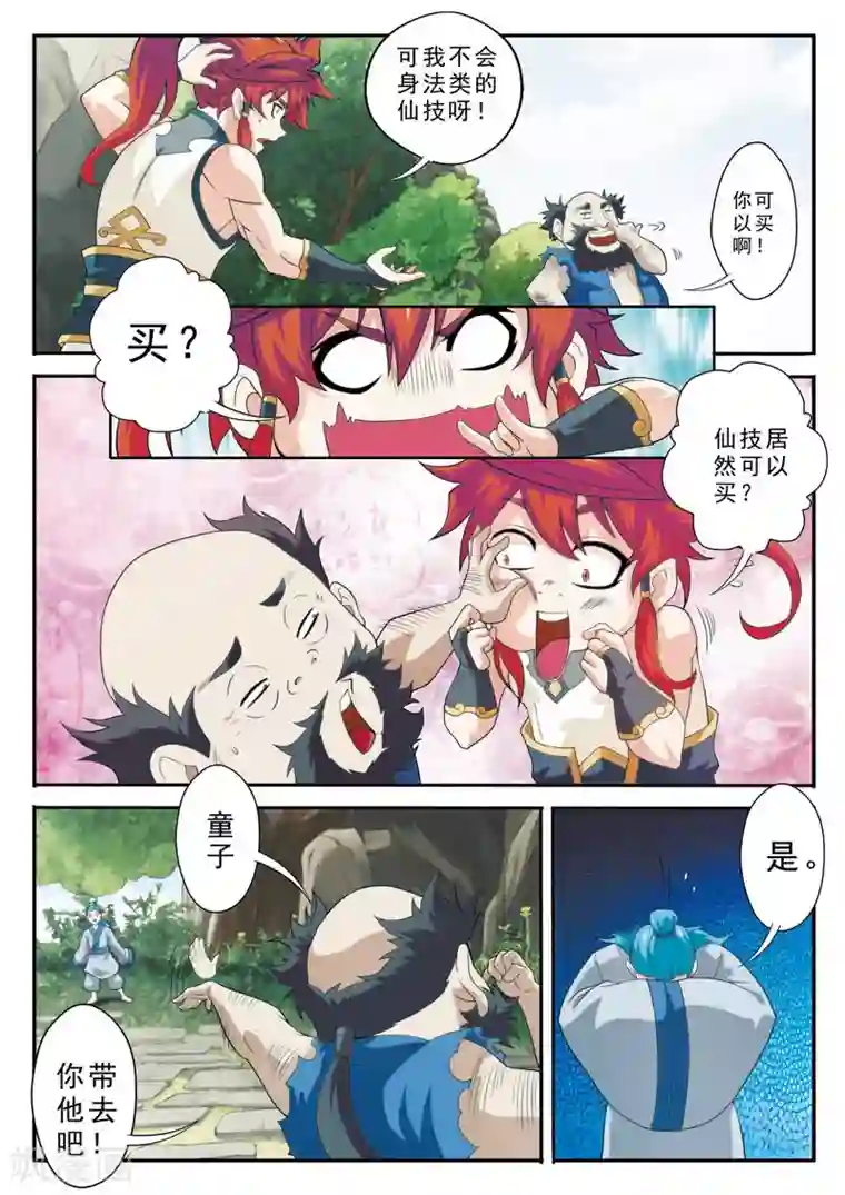 仙侠世界第92话 交易市场