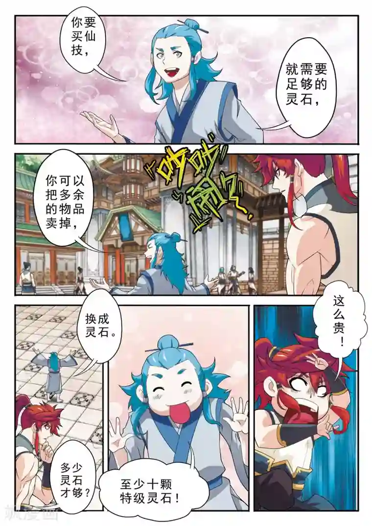 仙侠世界第92话 交易市场