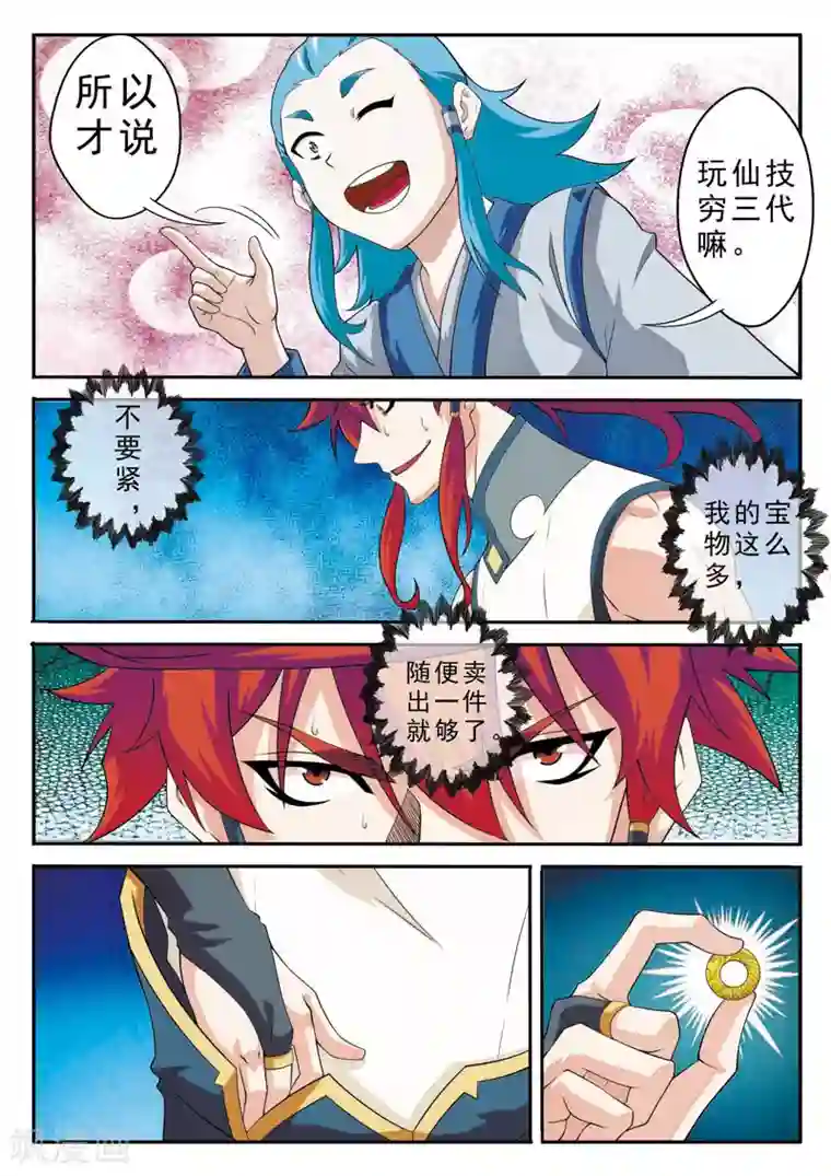 仙侠世界第92话 交易市场