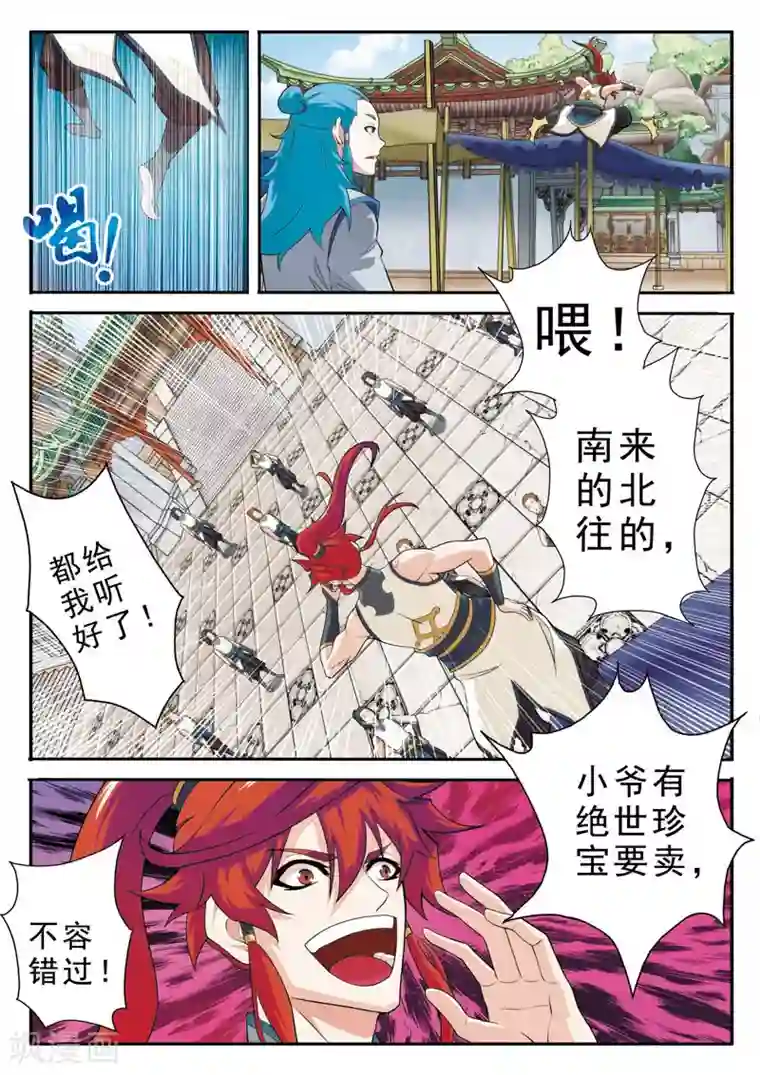 仙侠世界第92话 交易市场