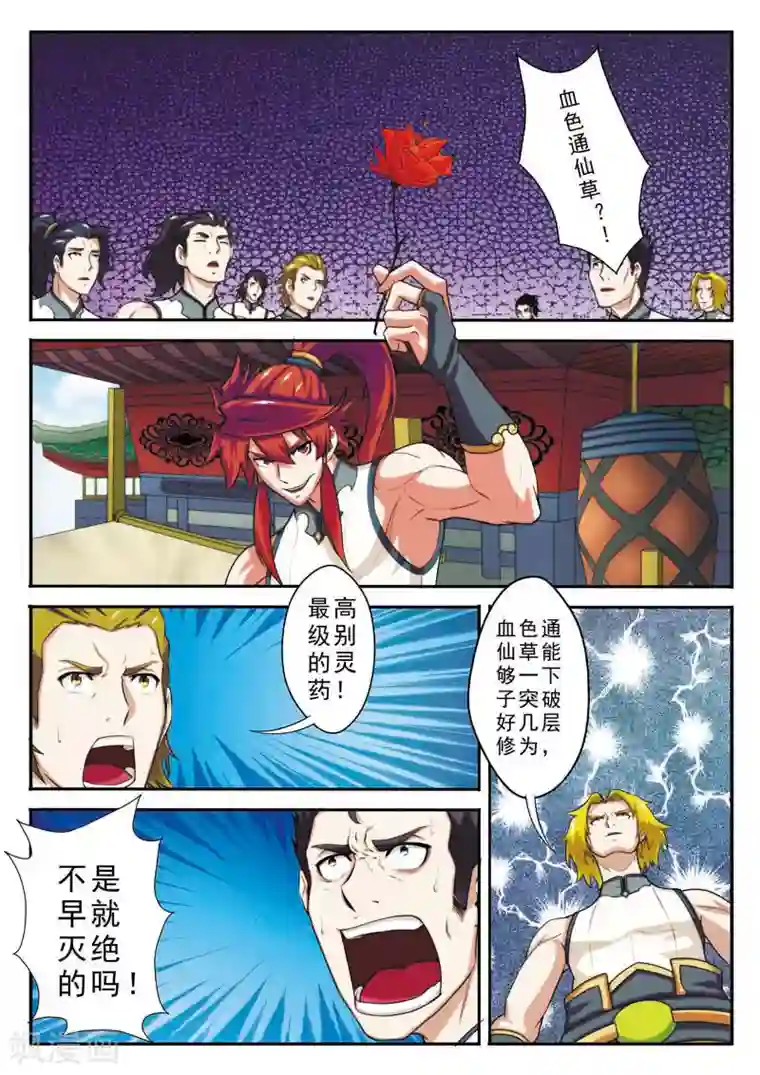 仙侠世界第93话 再遇仇敌