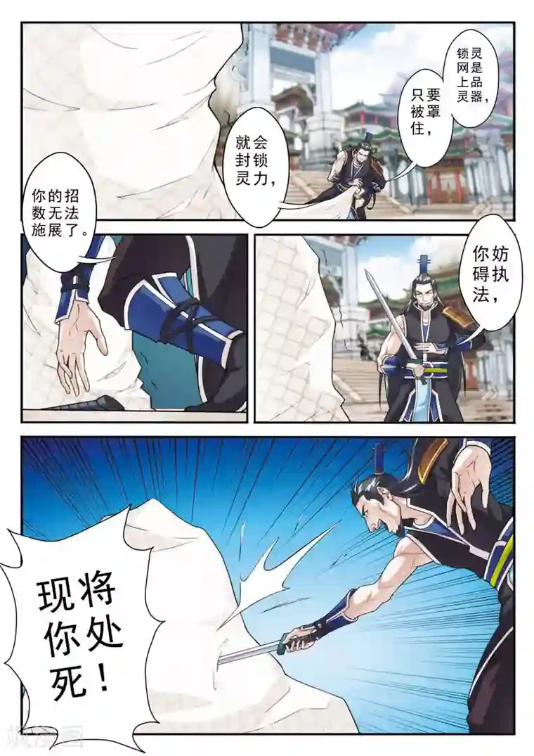 仙侠世界第93话 再遇仇敌