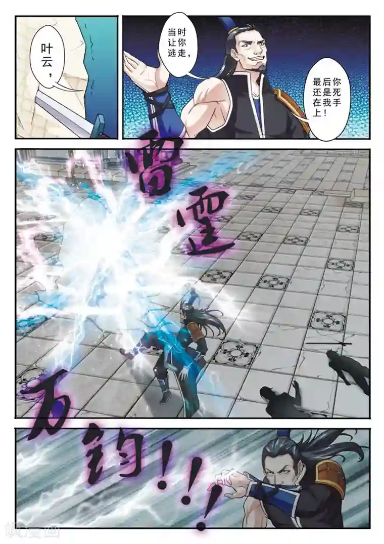 仙侠世界第93话 再遇仇敌
