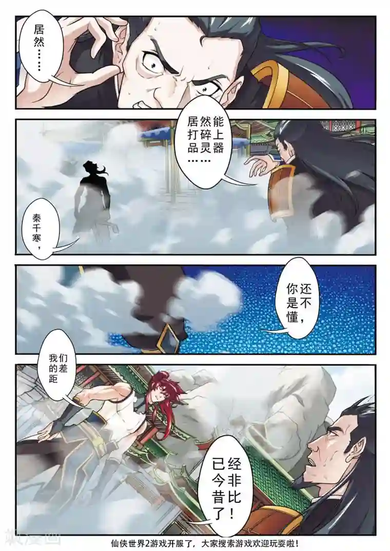 仙侠世界第93话 再遇仇敌