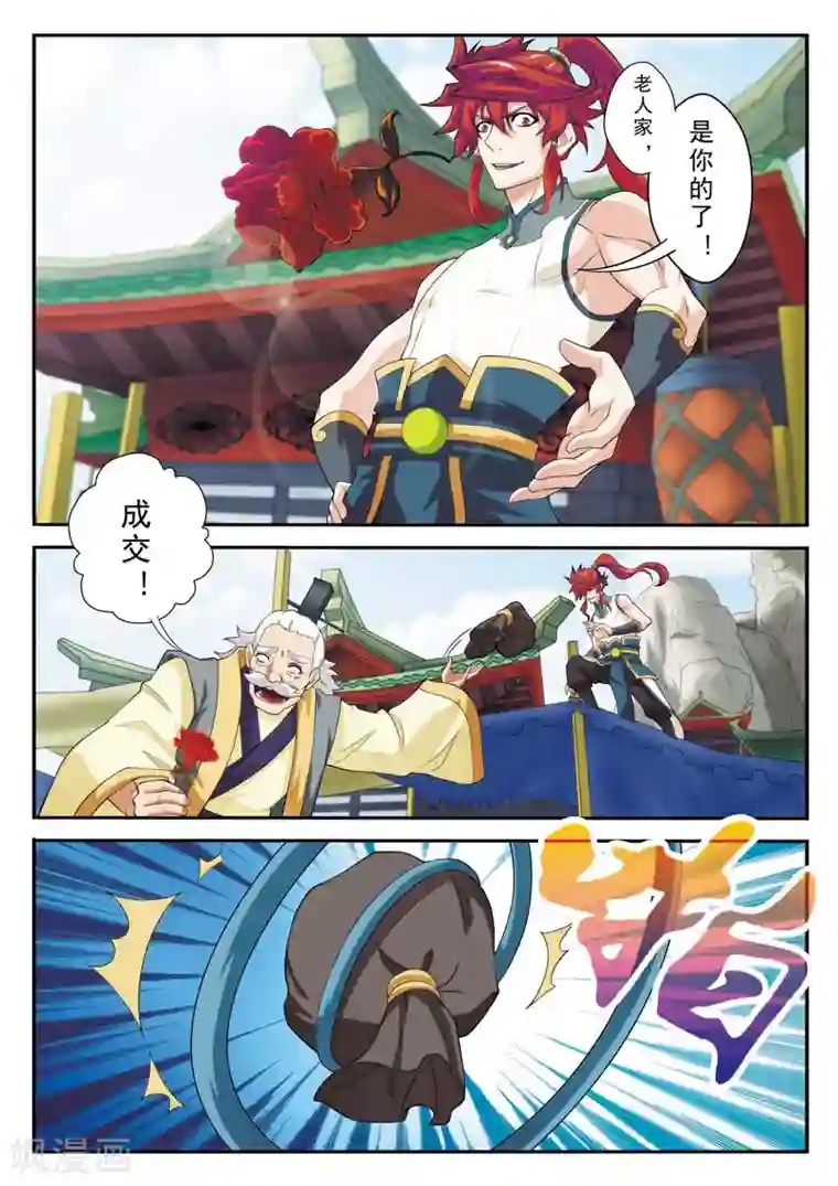 仙侠世界第93话 再遇仇敌