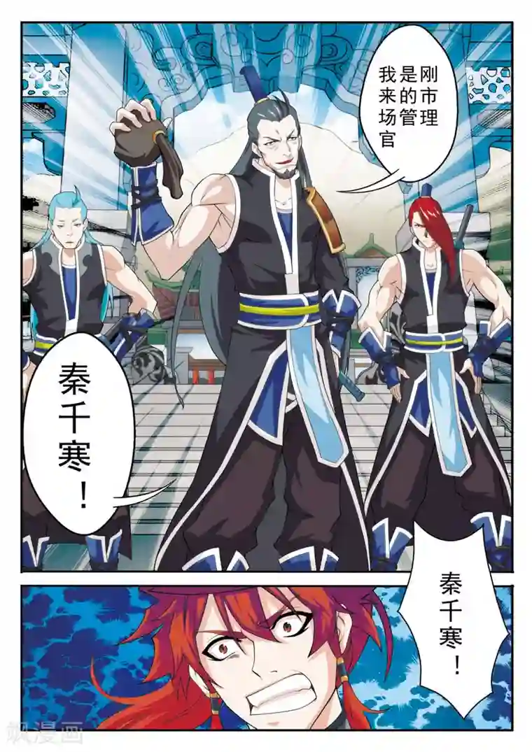 仙侠世界第93话 再遇仇敌