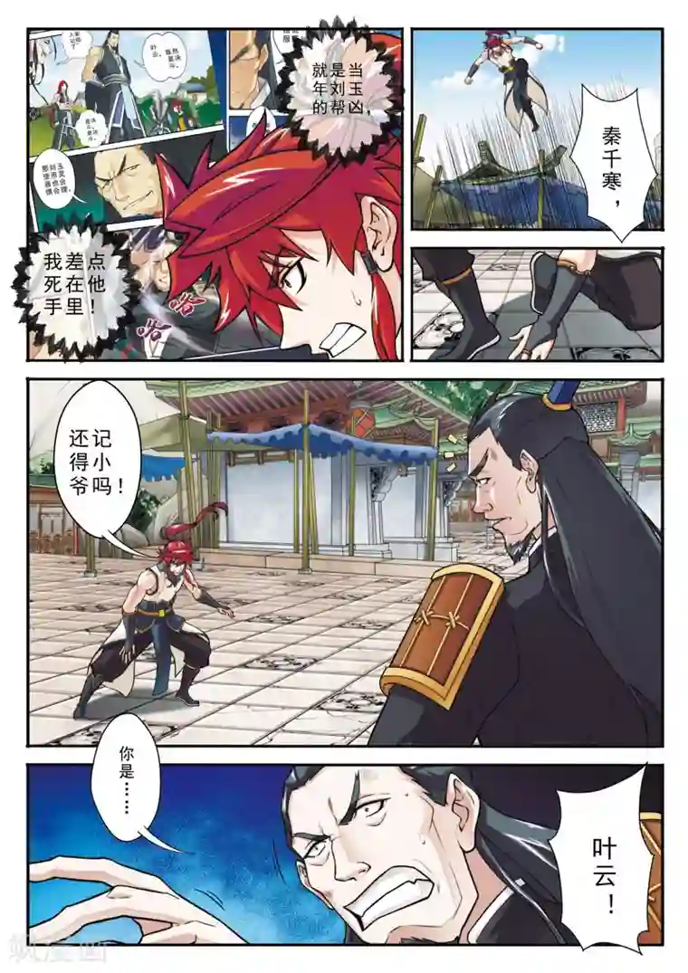 仙侠世界第93话 再遇仇敌