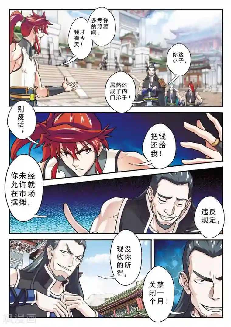 仙侠世界第93话 再遇仇敌