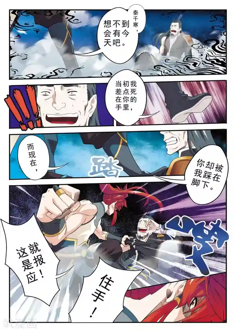 仙侠世界第94话 妖龙