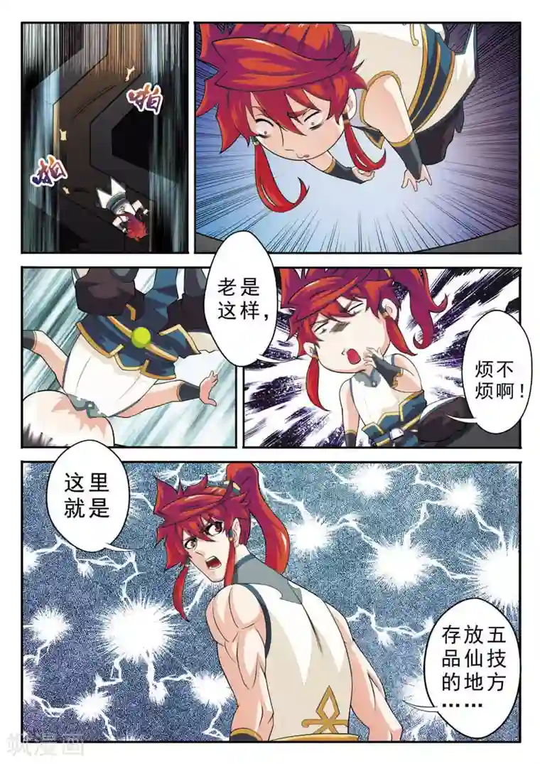 仙侠世界第94话 妖龙