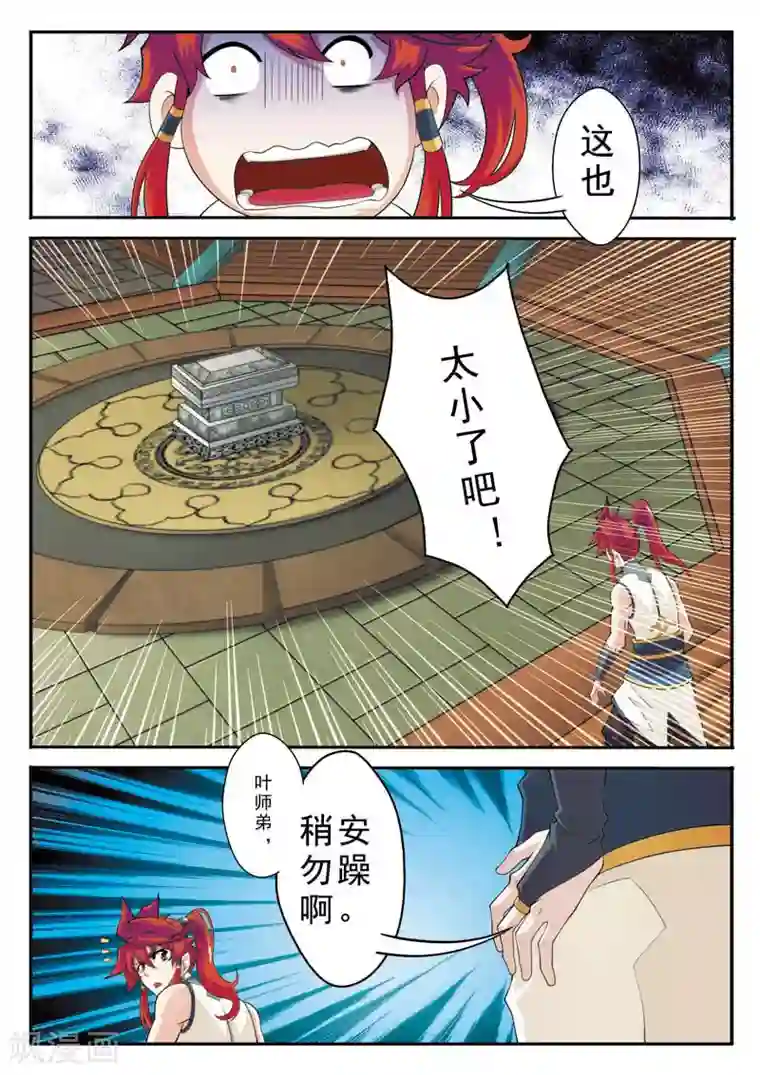 仙侠世界第94话 妖龙