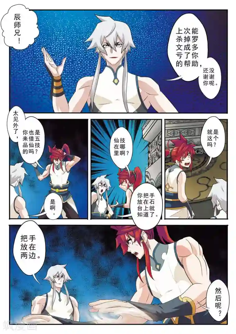 仙侠世界第94话 妖龙