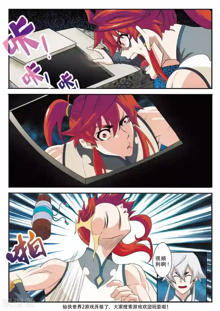 仙侠世界第94话 妖龙