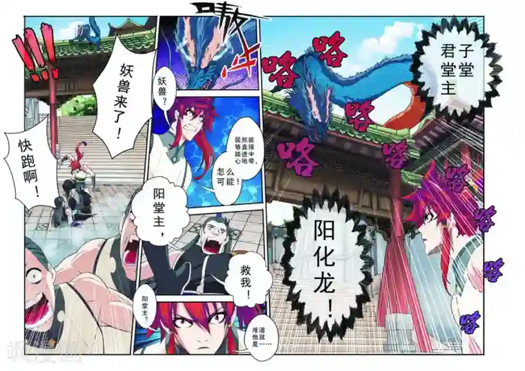 仙侠世界第94话 妖龙