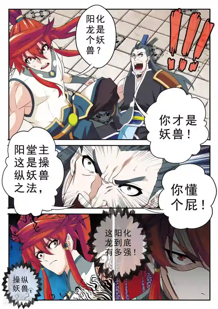 仙侠世界第94话 妖龙