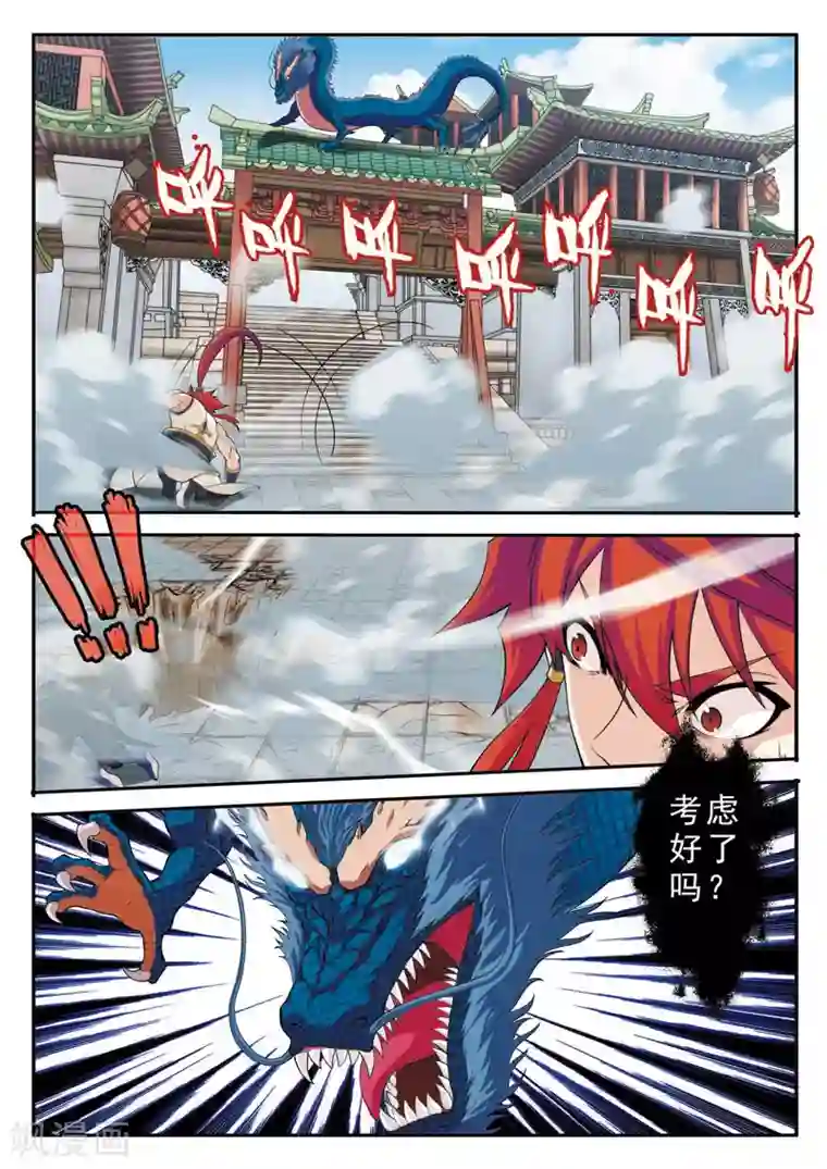 仙侠世界第94话 妖龙