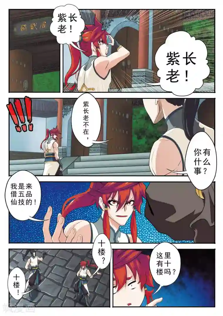 仙侠世界第94话 妖龙