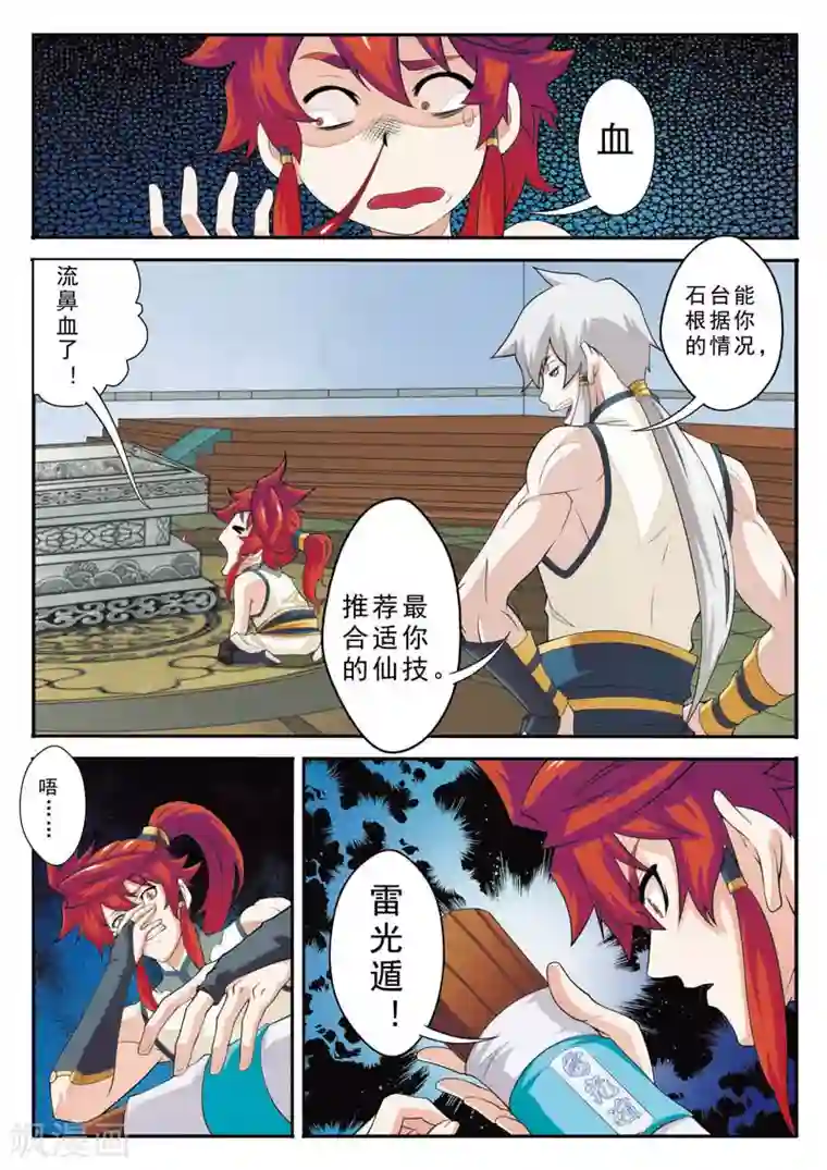 仙侠世界第95话 魔角神牛