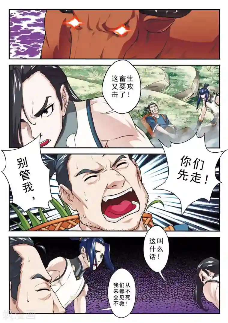 仙侠世界第95话 魔角神牛