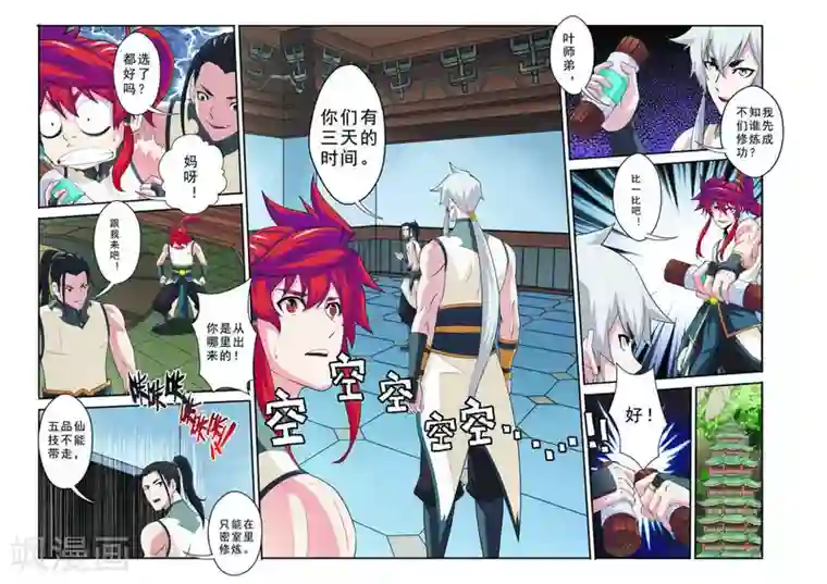 仙侠世界第95话 魔角神牛