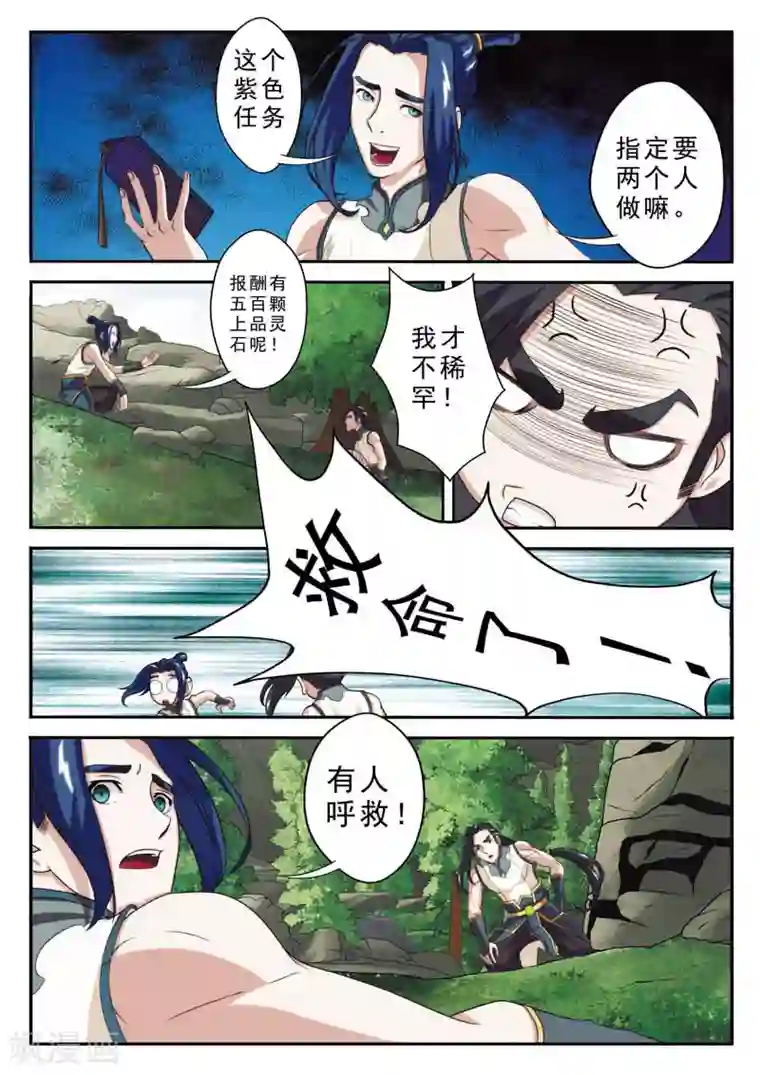 仙侠世界第95话 魔角神牛