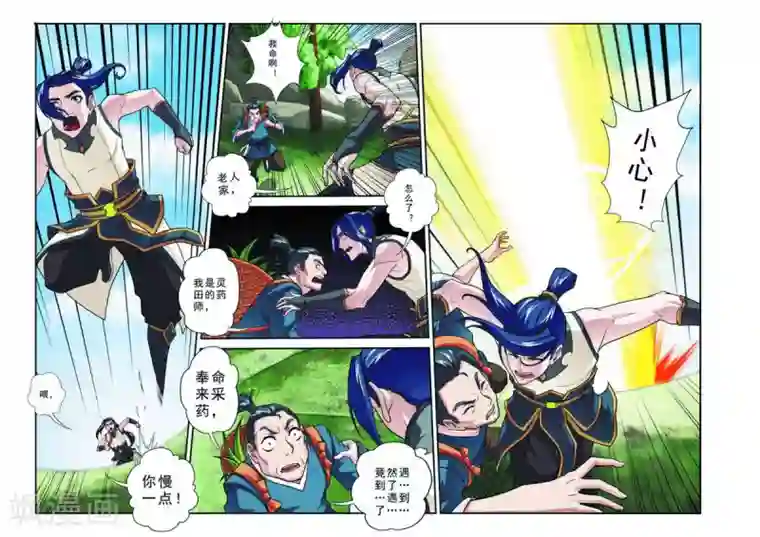 仙侠世界第95话 魔角神牛