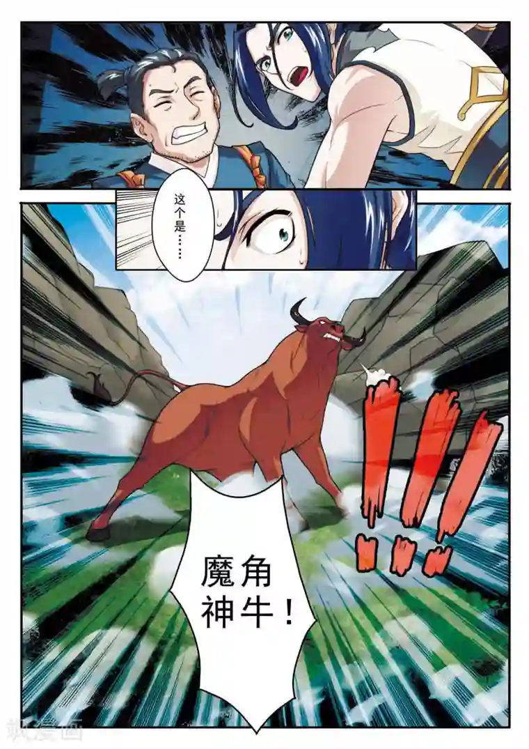 仙侠世界第95话 魔角神牛