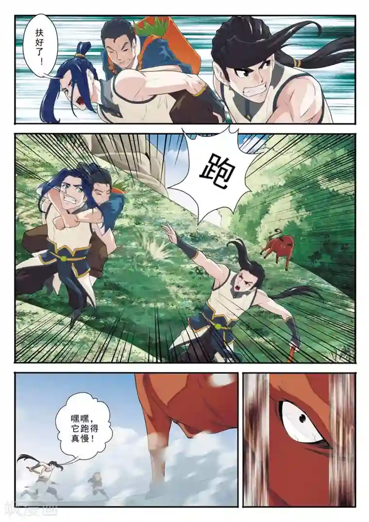 仙侠世界第95话 魔角神牛