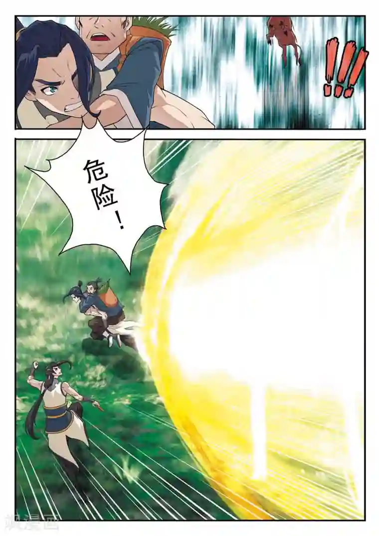 仙侠世界第95话 魔角神牛