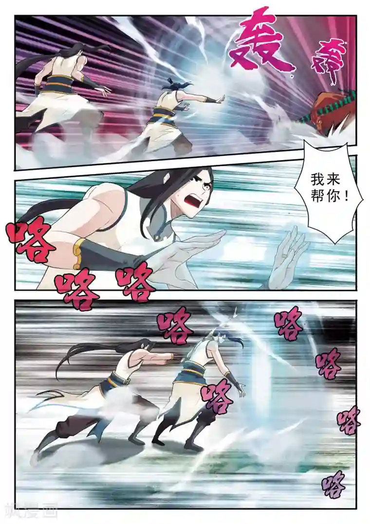 仙侠世界第96话 打破气盾