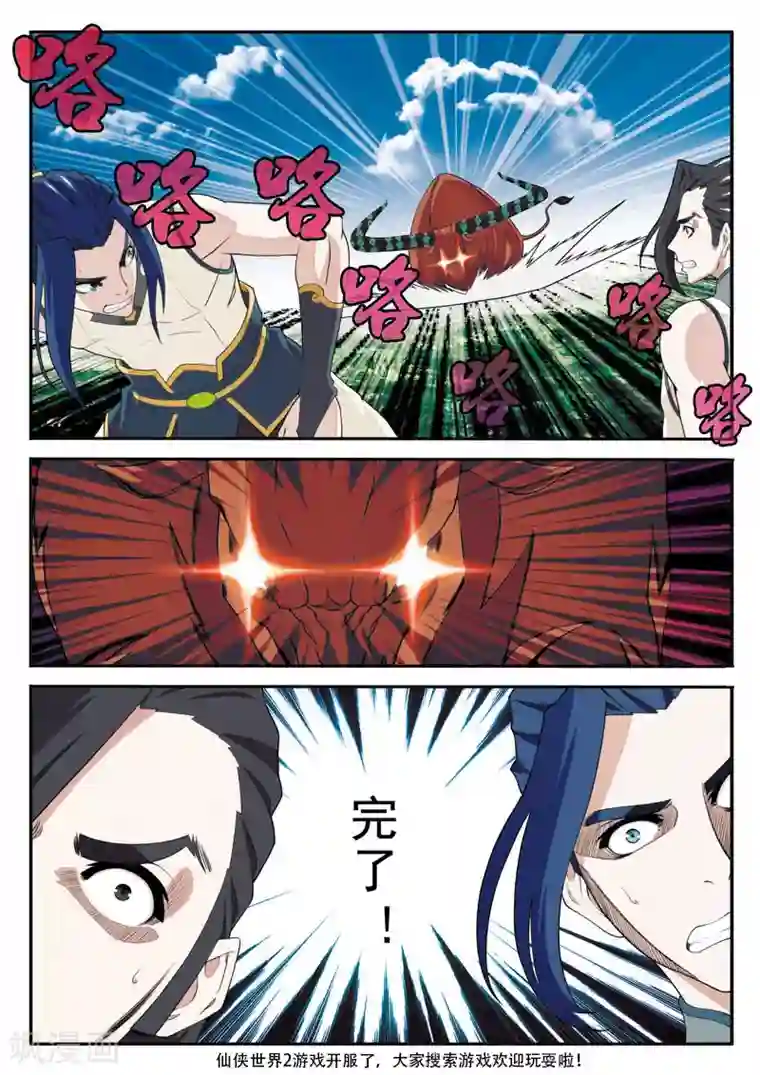 仙侠世界第96话 打破气盾