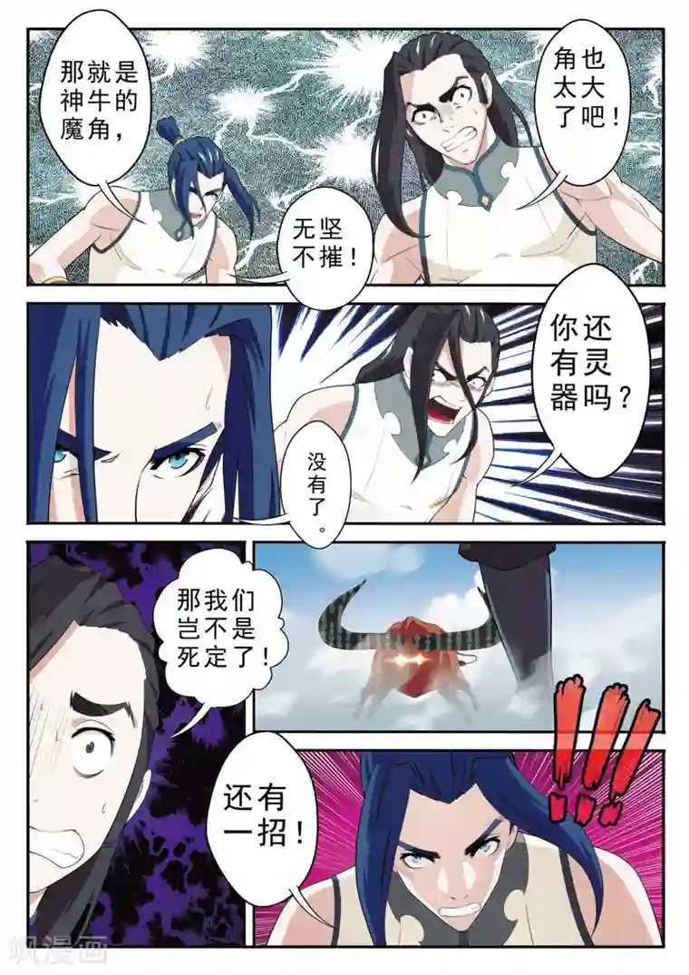 仙侠世界第96话 打破气盾