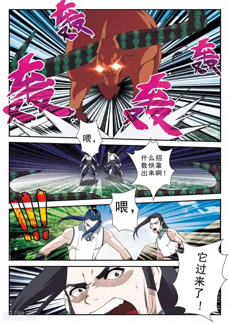 仙侠世界第96话 打破气盾