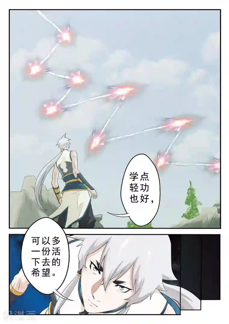 仙侠世界第97话 黑白二老