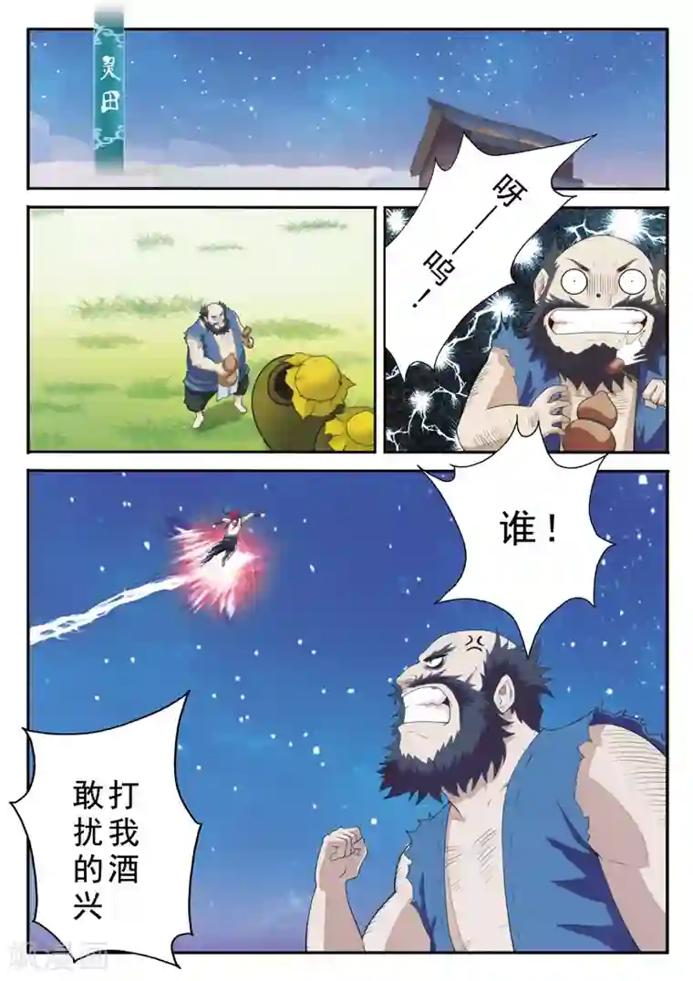 仙侠世界第97话 黑白二老