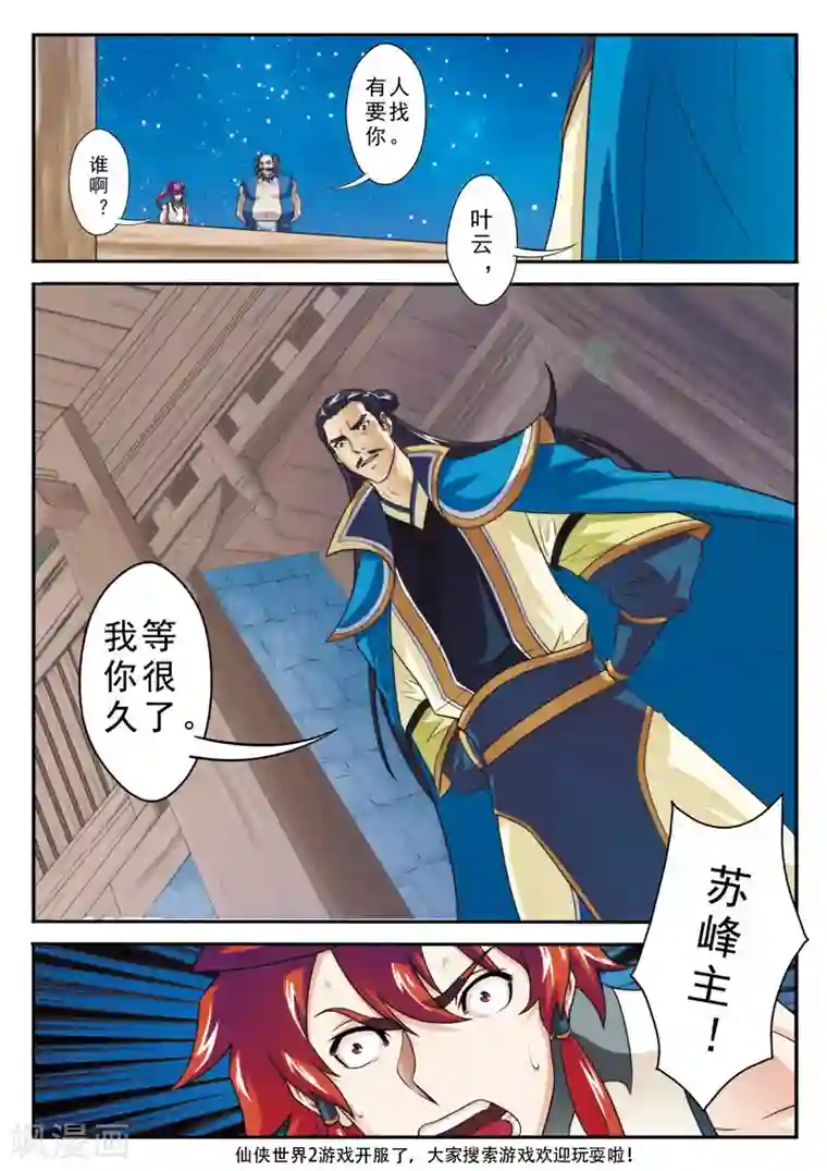 仙侠世界第97话 黑白二老