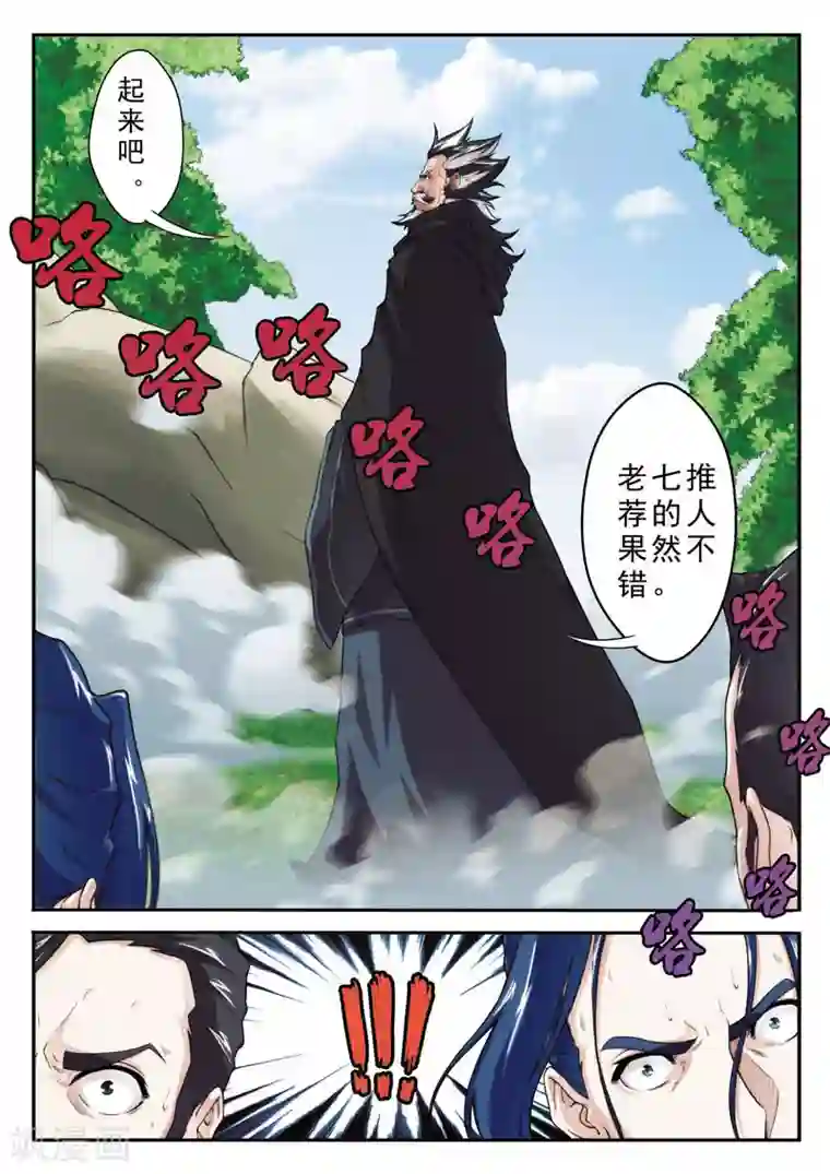 仙侠世界第97话 黑白二老