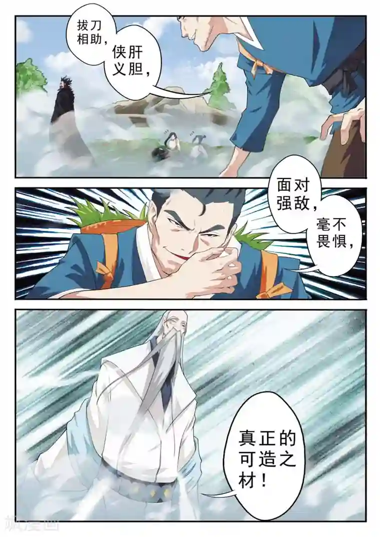 仙侠世界第97话 黑白二老