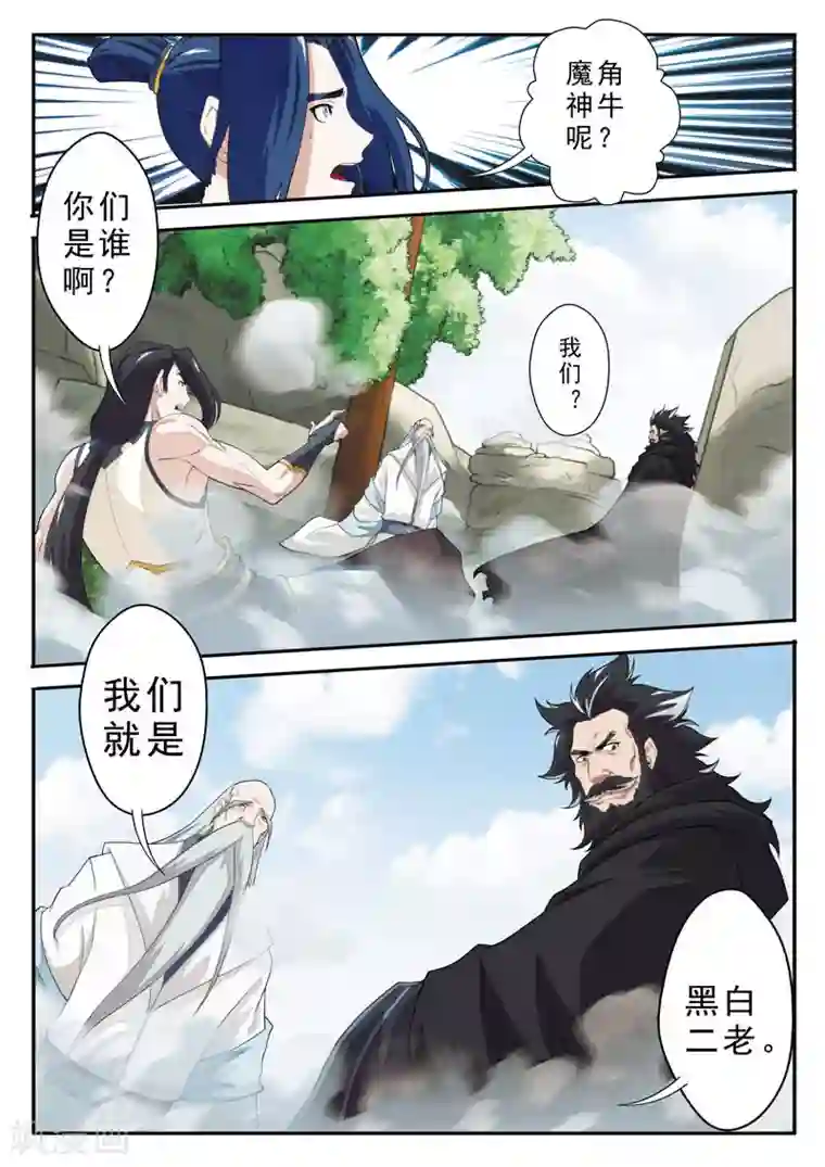 仙侠世界第97话 黑白二老