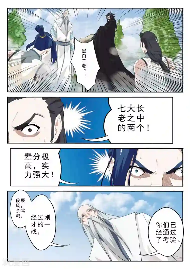 仙侠世界第97话 黑白二老