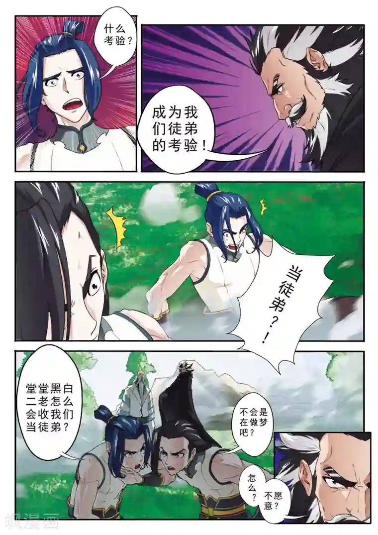 仙侠世界第97话 黑白二老