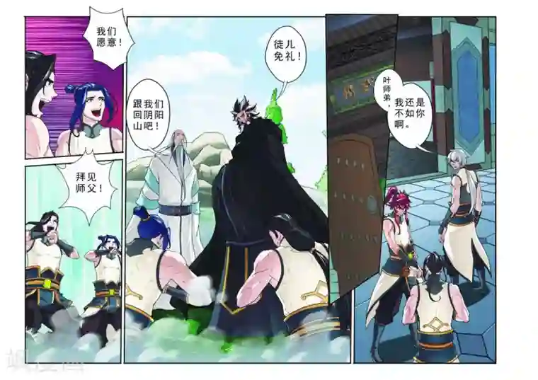 仙侠世界第97话 黑白二老