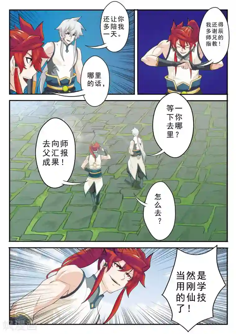 仙侠世界第97话 黑白二老