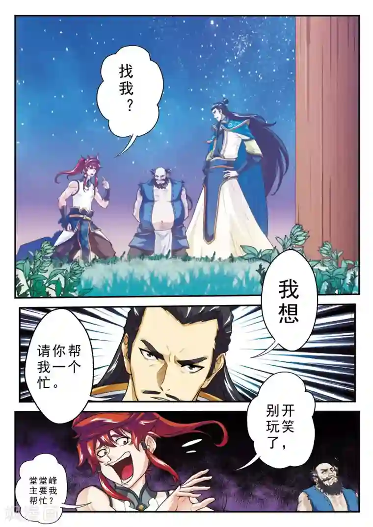 仙侠世界第98话 借兵