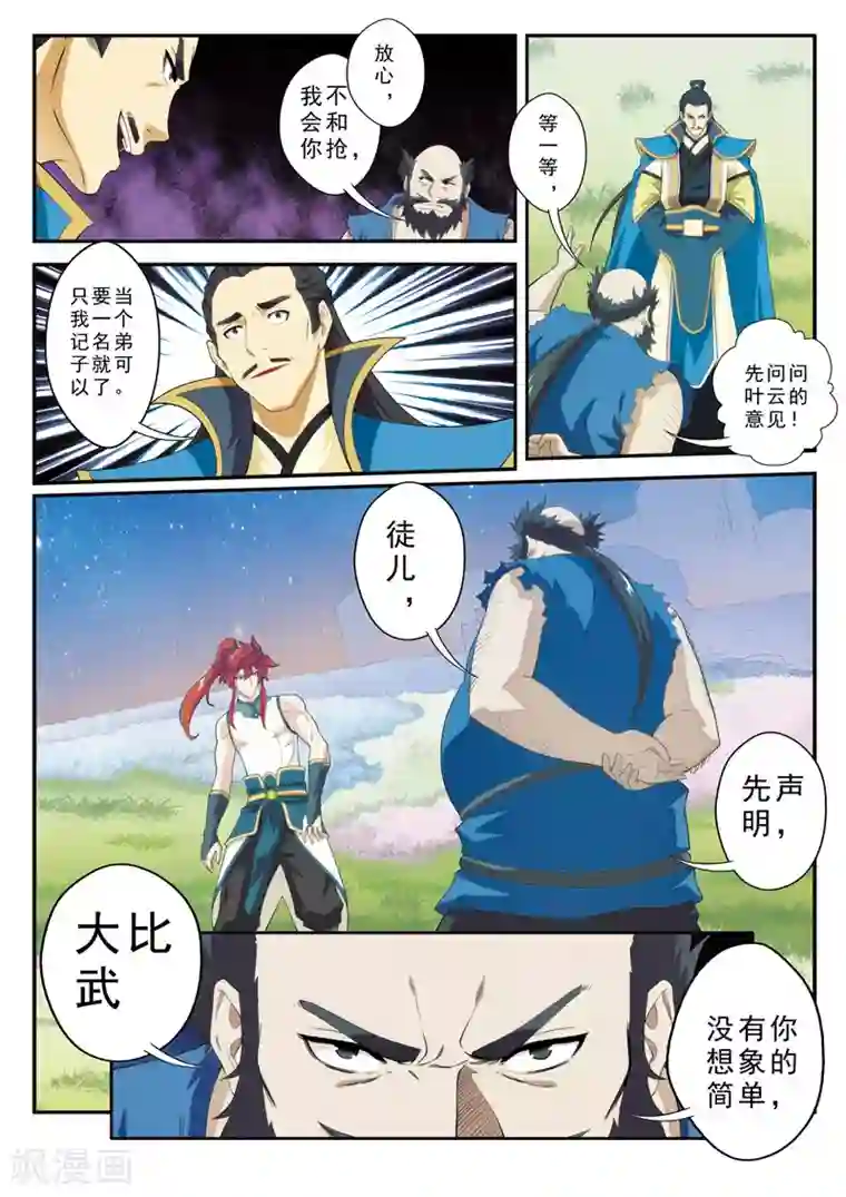 仙侠世界第98话 借兵