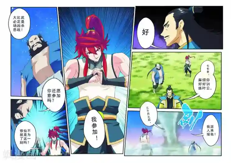 仙侠世界第98话 借兵