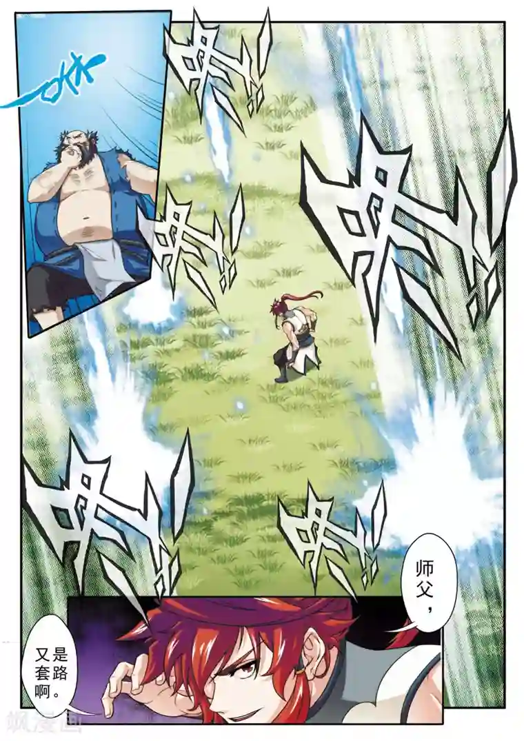 仙侠世界第98话 借兵