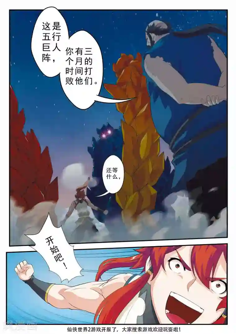 仙侠世界第98话 借兵